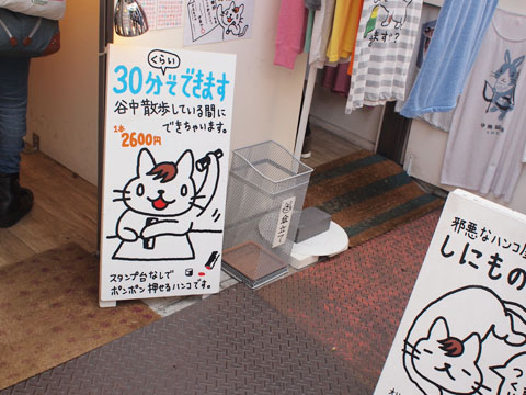 谷中ぶらり♪邪悪なハンコ屋しにものぐるいでユニークな印鑑づくり