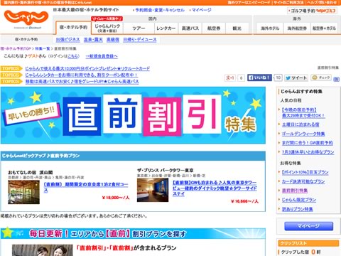 【楽天トラベル】「直前予約」空室カレンダー