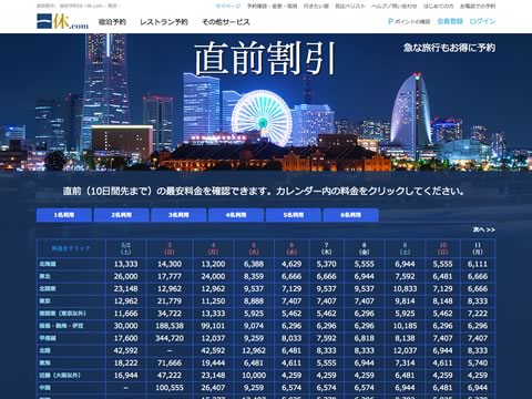 【一休.com】直前割引