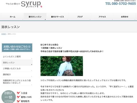 やわらか着付けシロップ「1回完結!浴衣レッスン」