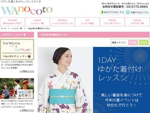 WAnocoto「1dayゆかた着付けレッスン」