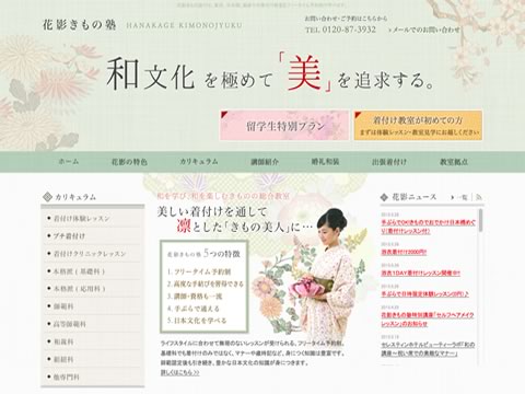 花影きもの塾「浴衣1DAY着付けレッスン 」
