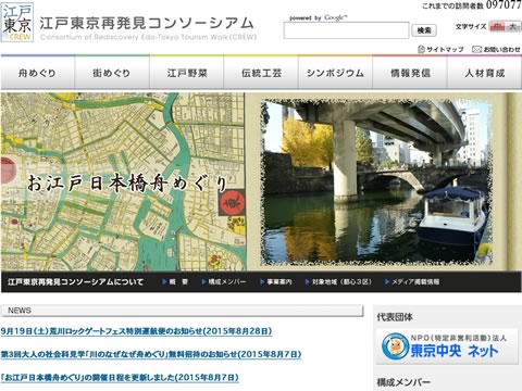 江戸東京再発見コンソーシアム 舟めぐり