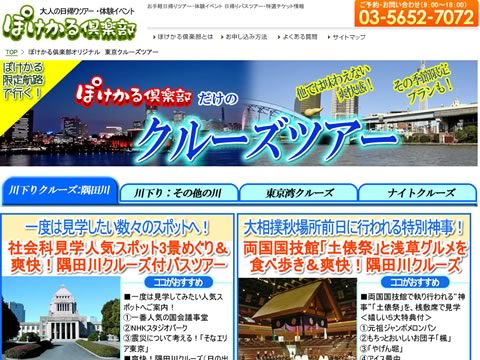 ぽけかる倶楽部