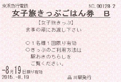 10店舗から選べる食事利用券「選べる逗子・葉山ごはん券」