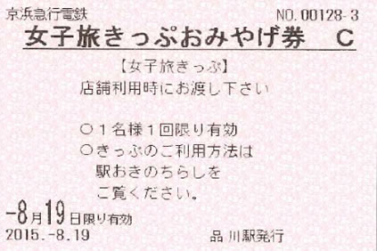 6店舗で利用可能なお土産券「選べるおみやげ券」