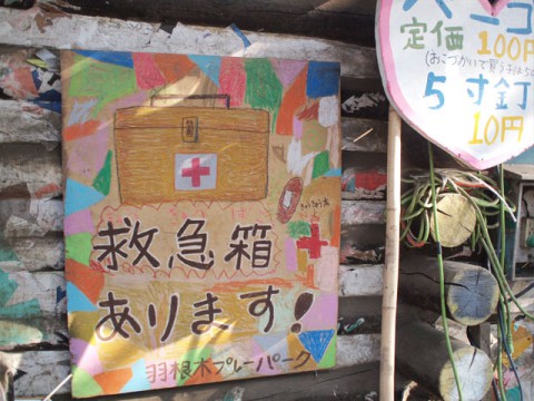 羽根木公園