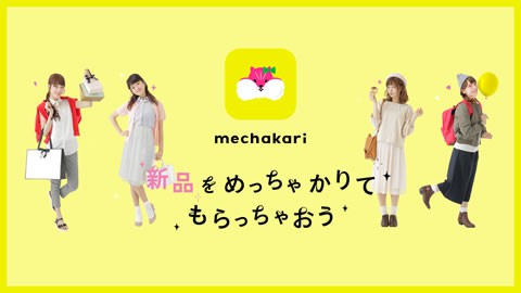 ファッションレンタル メチャカリ