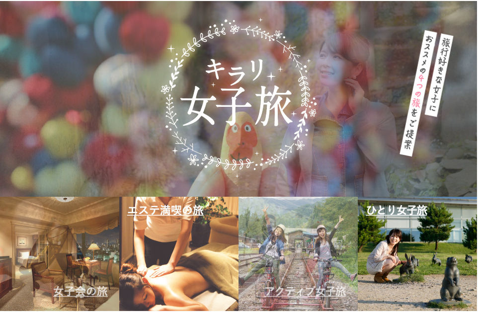女子旅 サイト: 女子旅journal – YLST