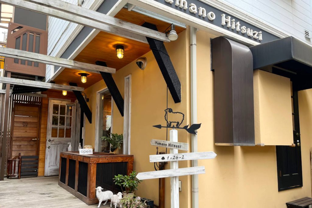 やまのひつじ(恵比寿)