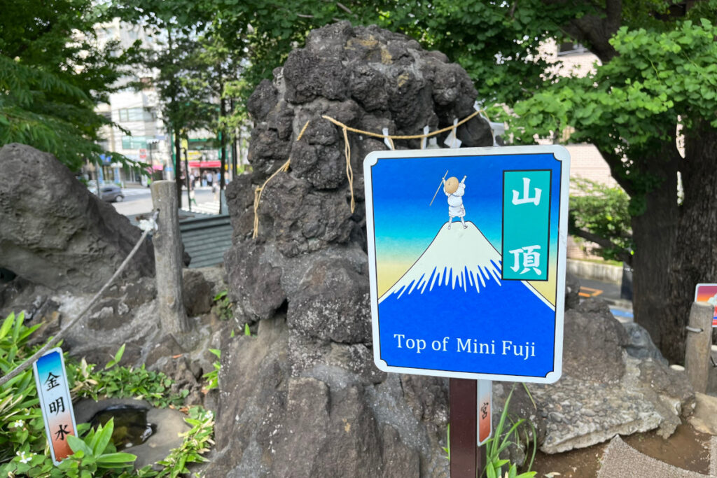 鳩森八幡神社の富士塚