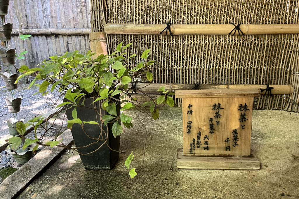 浄妙寺の喜泉庵