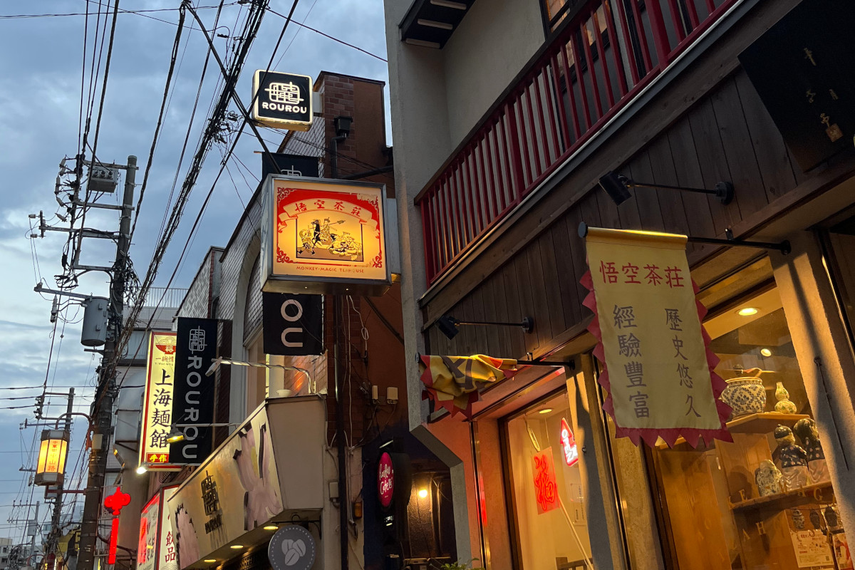 「悟空茶屋」のバータイム「悟空酒吧（BAR）」