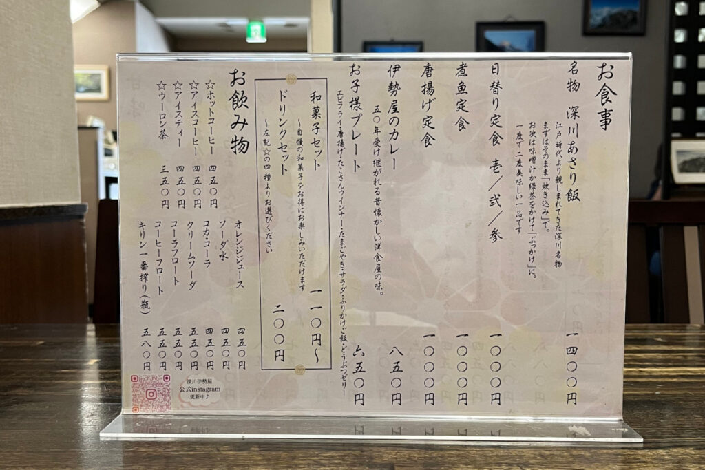 深川 伊勢屋 本店メニュー