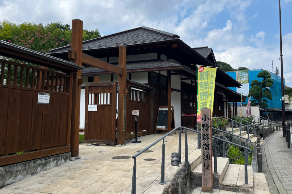 小野路宿里山交流館
