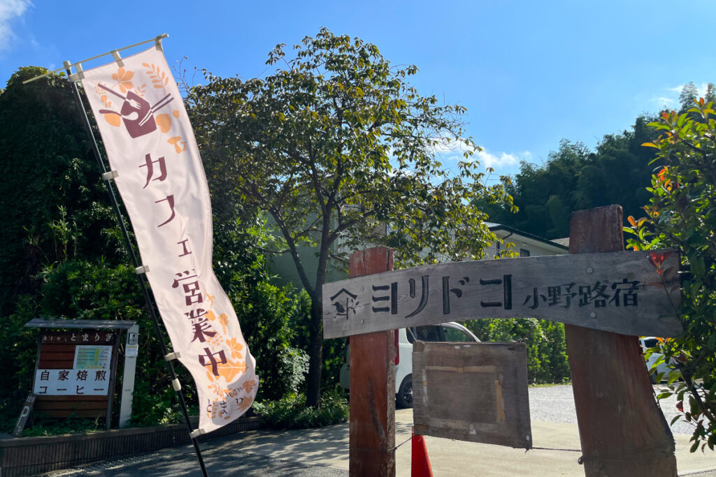 ヨリドコロ小野路