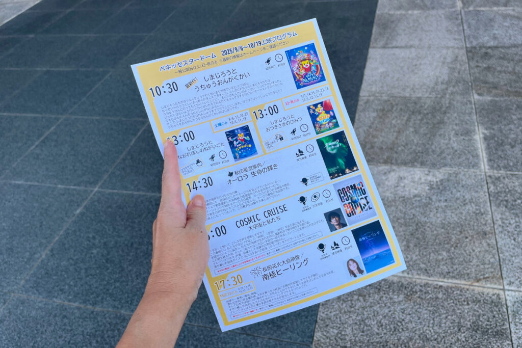 ベネッセスタードーム