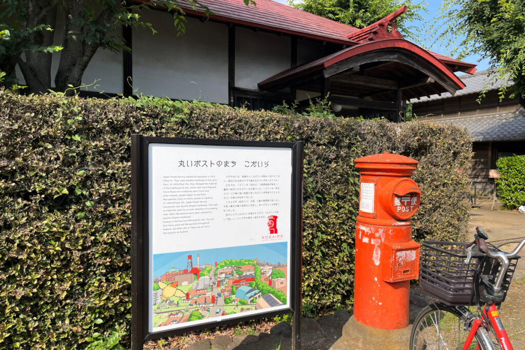 小平ふるさと村