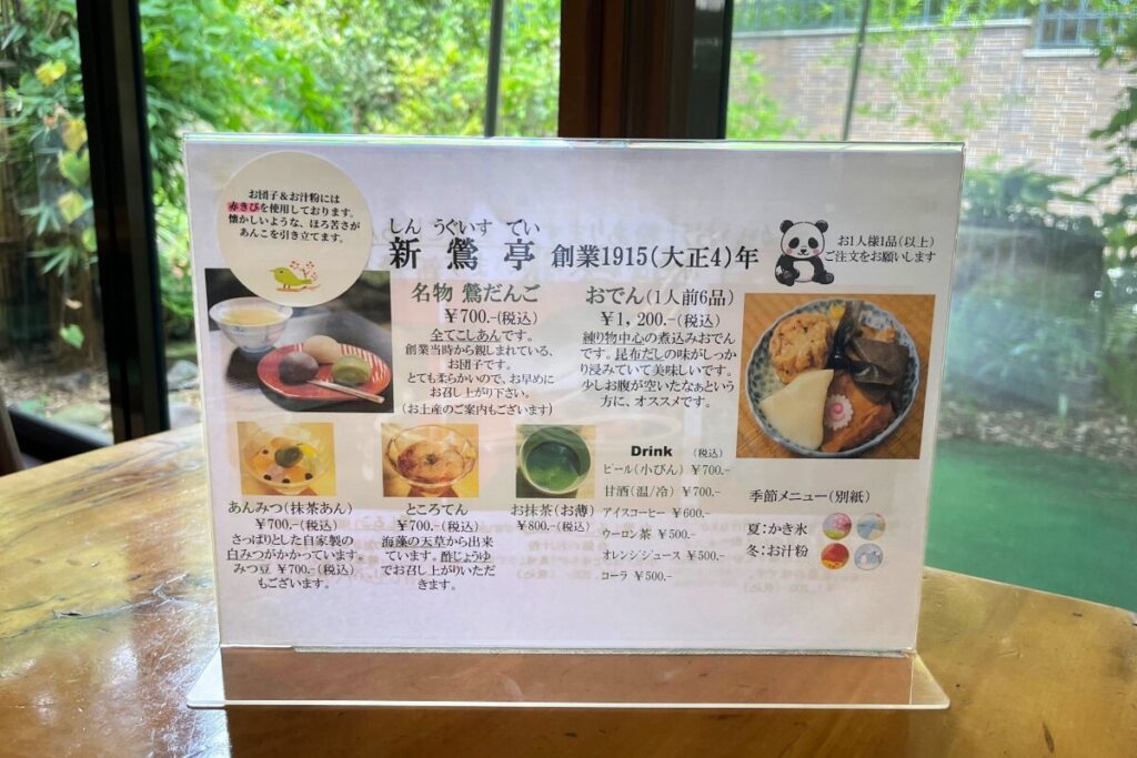 新鶯亭