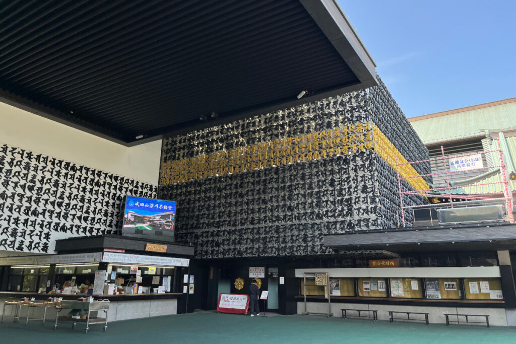 成田山東京別院 深川不動堂