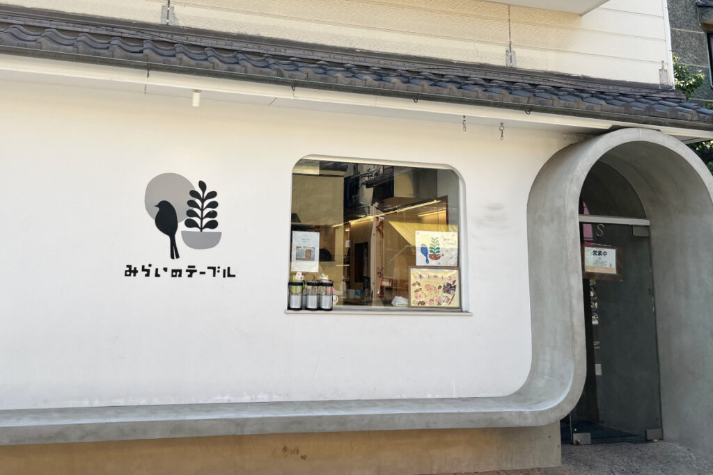 みらいのテーブル