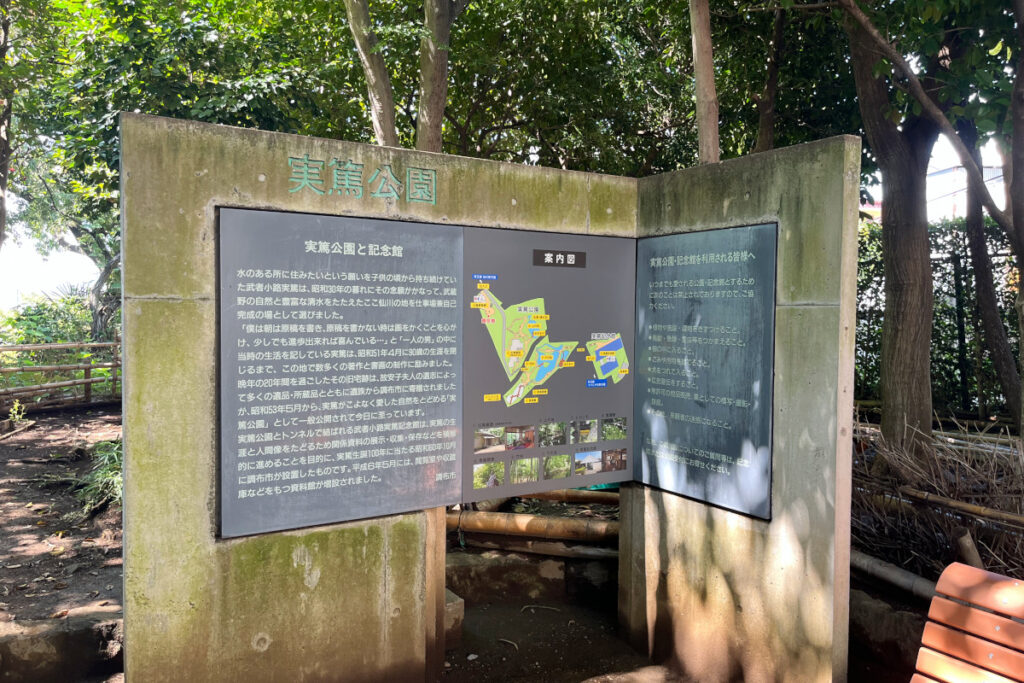 実篤公園