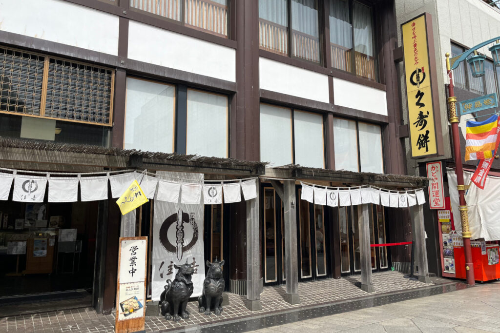 川崎大師 住吉