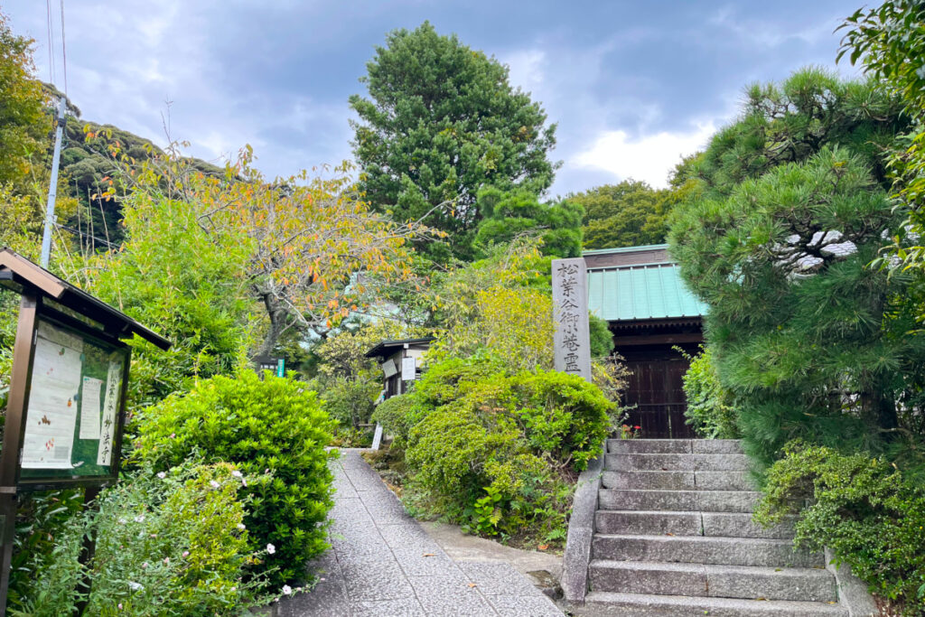 鎌倉 妙法寺
