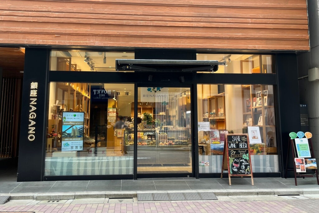 銀座NAGANO