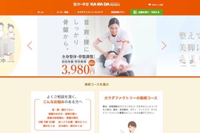 カラダファクトリー