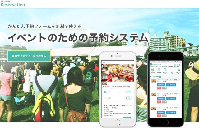 【RESERVA予約】さまざまな業種や規模に対応！