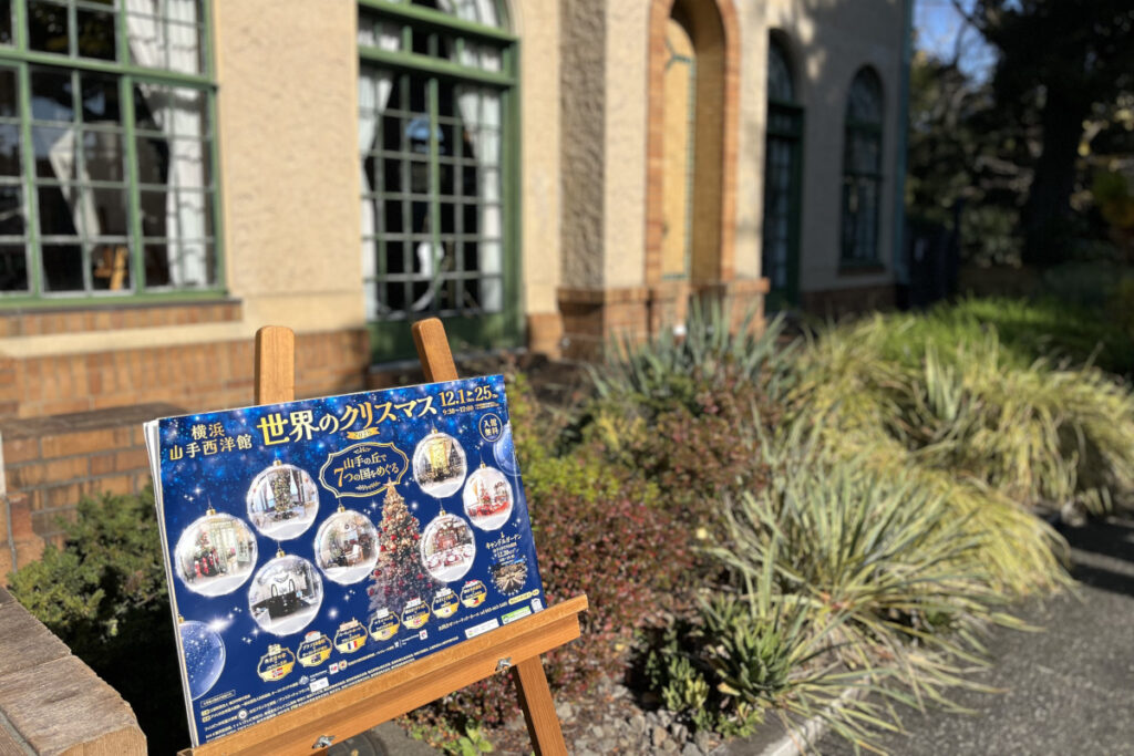 横浜山手西洋館のクリスマス