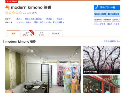 【1】modern kimono 笹香
