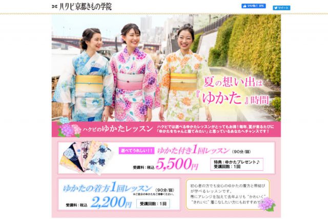 ハクビ京都きもの学院「ゆかたレッスン」