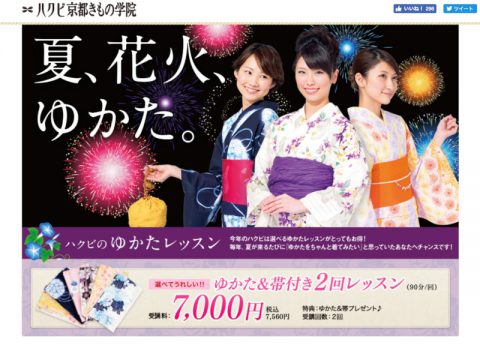 ハクビ京都きもの学院「ゆかたレッスン」