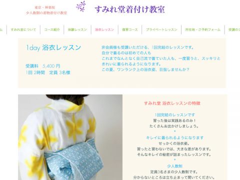 すみれ堂「1day 浴衣レッスン」