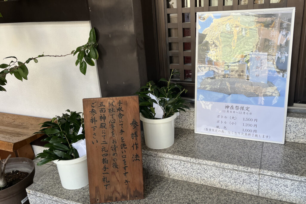 出雲大社東京分祠