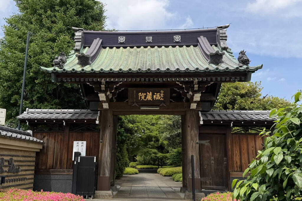 福蔵院