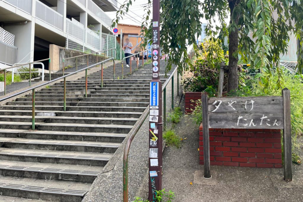 夕やけだんだん