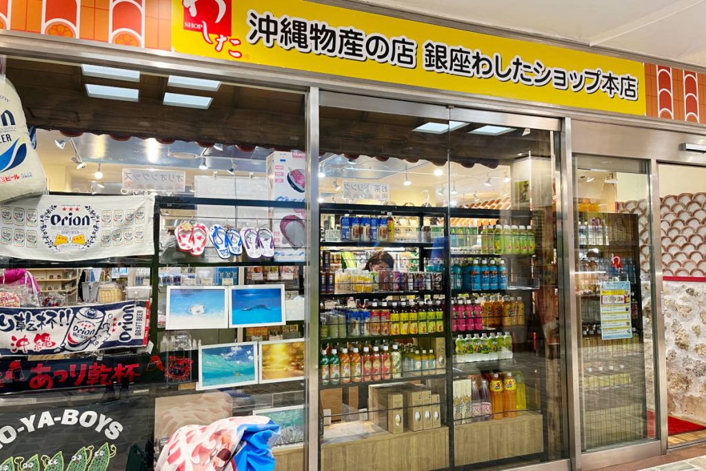 銀座わしたショップ本店