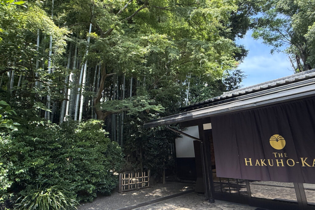 八芳園