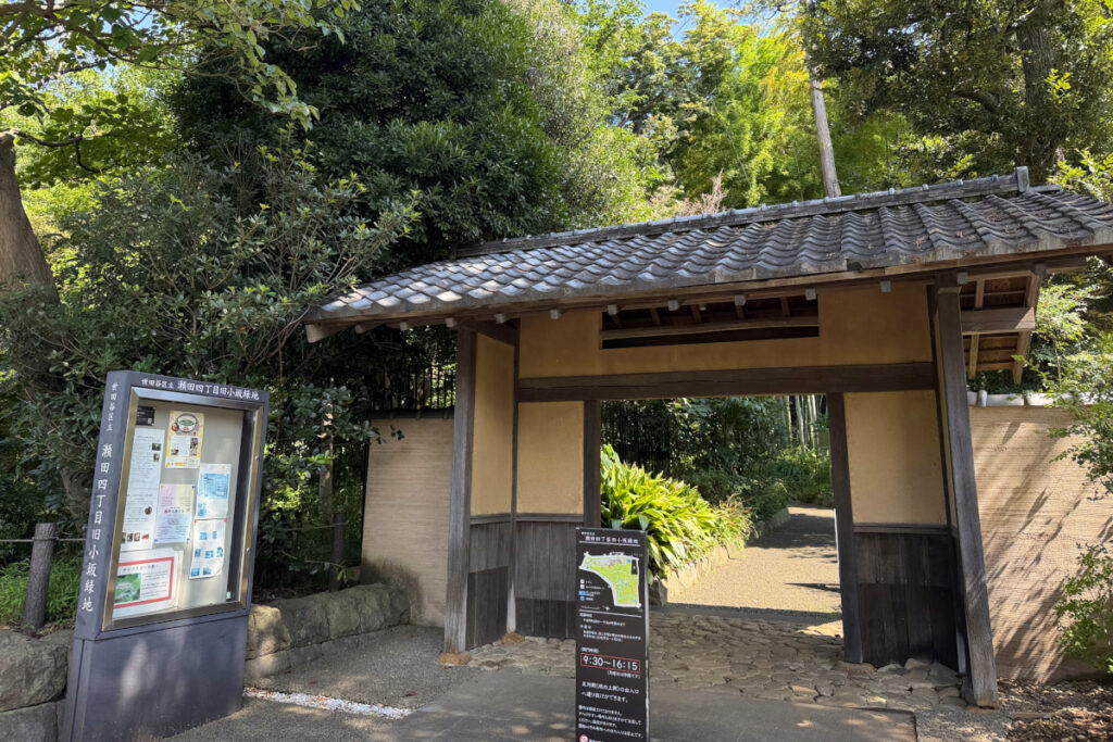 瀬田四丁目旧小坂緑地（旧小坂家住宅）