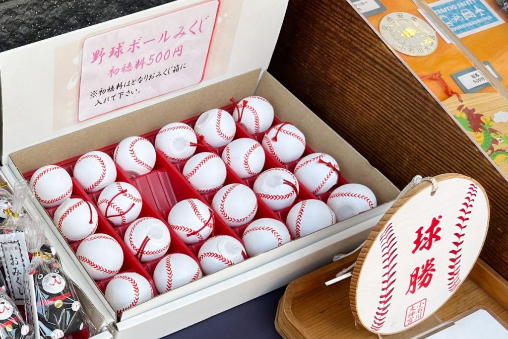 小石川大神宮の野球ボールみくじ