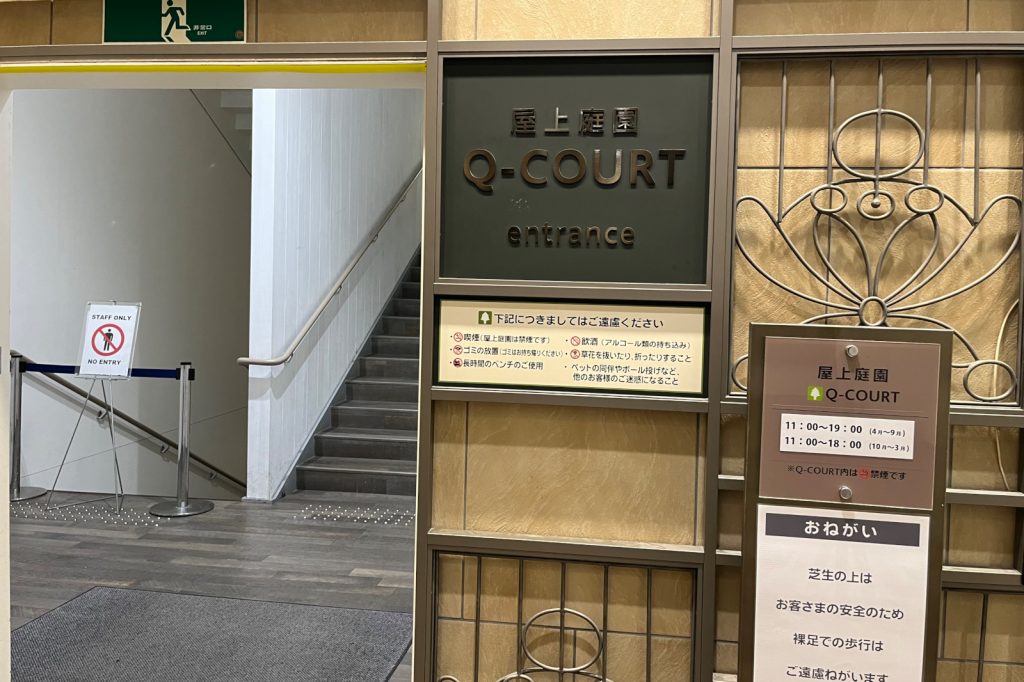 新宿マルイ本館の屋上庭園「Q-COURT」