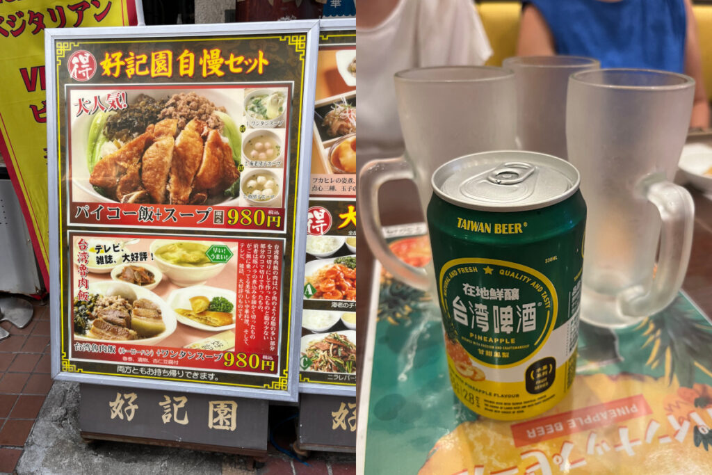 好記園