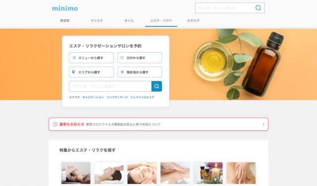  minimi（ミニモ） エステサロン予約